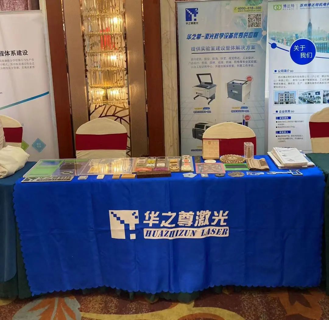 華之尊激光會議掠影